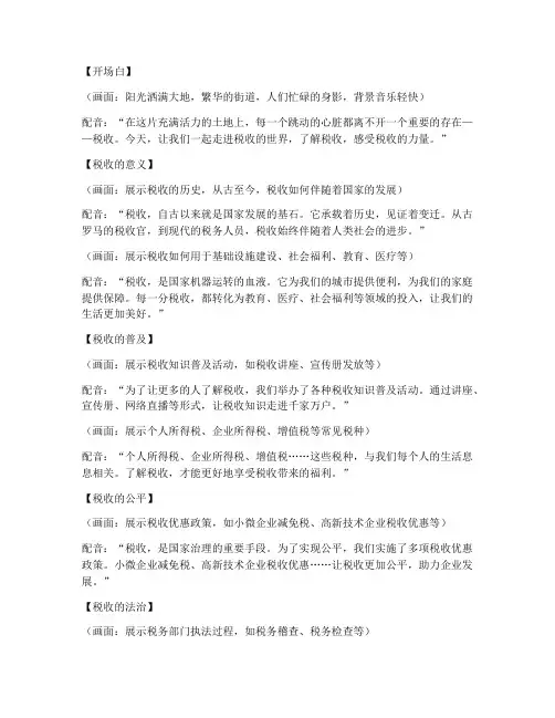 税收宣传短视频文案