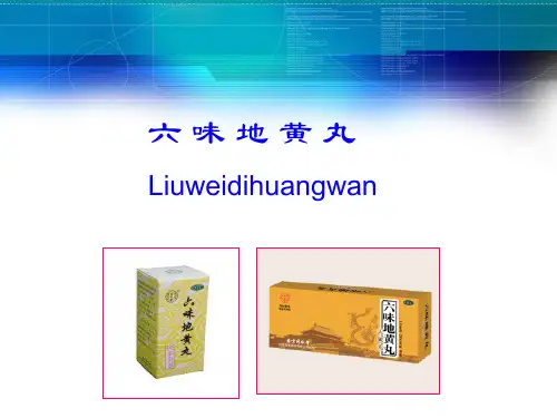 药学专业外语 六 味 地 黄 丸