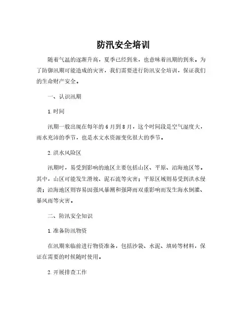 防汛安全培训