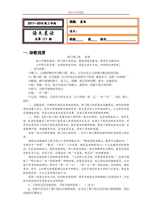 河北省武邑中学2020届高三上学期语文新晨读：1.doc