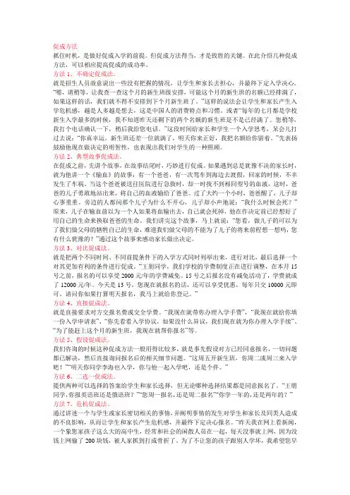 促成方法