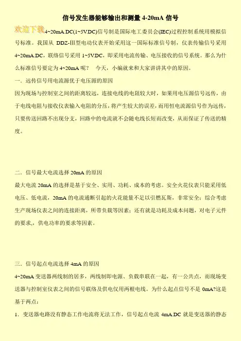 信号发生器能够输出和测量4-20mA信号