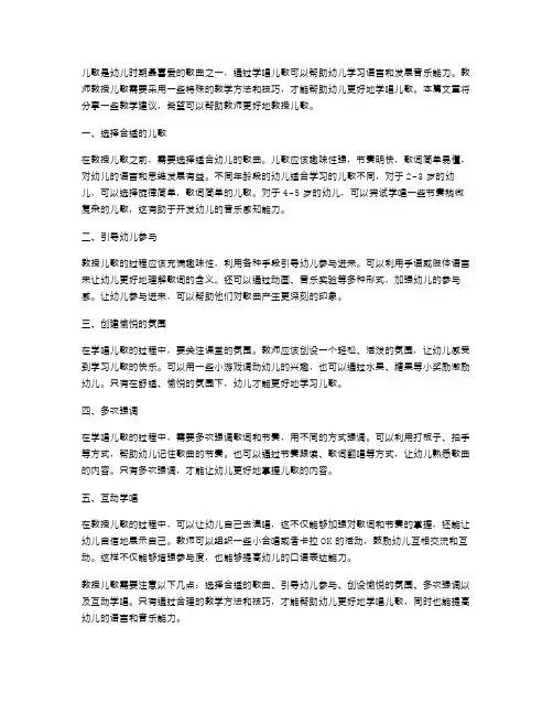 儿歌教案分享：如何让幼儿更好地学唱儿歌？