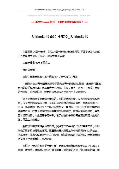 2018-2019-入团申请书600字范文_入团申请书-实用word文档 (4页)