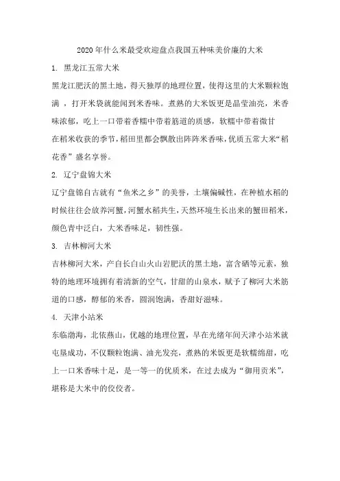 2020年什么米最受欢迎盘点我国五种味美价廉的大米