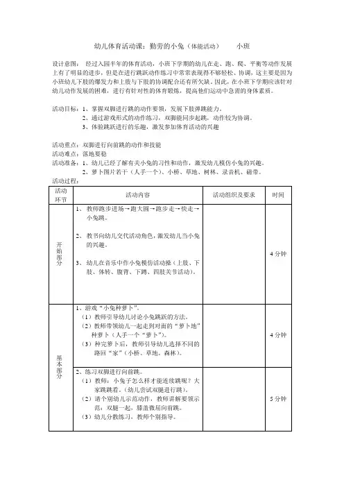勤劳的小兔(体能活动)小班