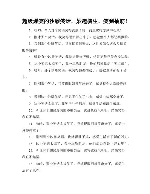 超级爆笑的沙雕笑话,妙趣横生,笑到抽筋!