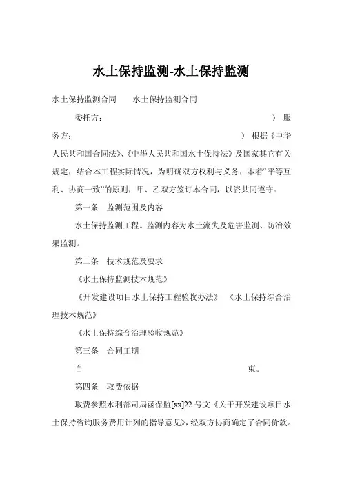 水土保持监测-水土保持监测