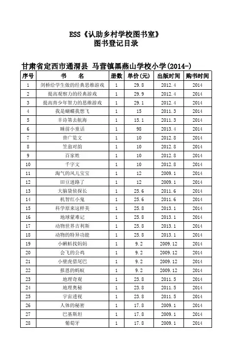 2014图书登记目录表格