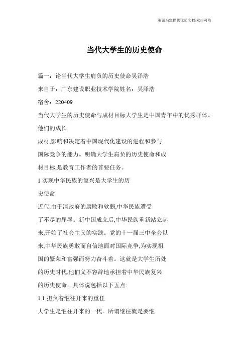 当代大学生的历史使命