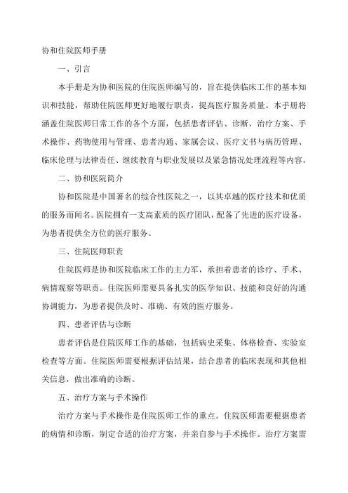 协和 住院医师手册