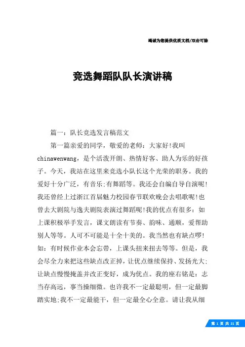 竞选舞蹈队队长演讲稿