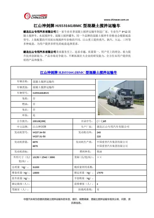 江山神剑牌HJS5316GJBMC型混凝土搅拌运输车