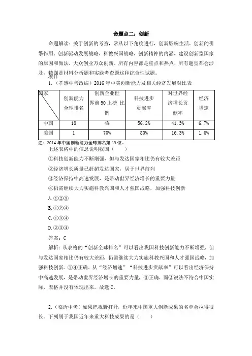 部编人教版九年级道德与法治上册 链接中考-《创新》