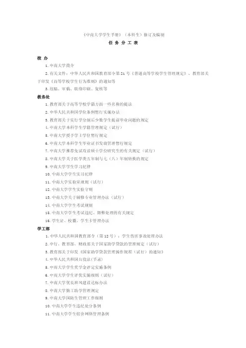 中南大学学生手册