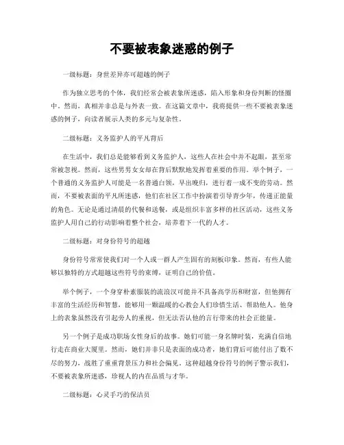 不要被表象迷惑的例子