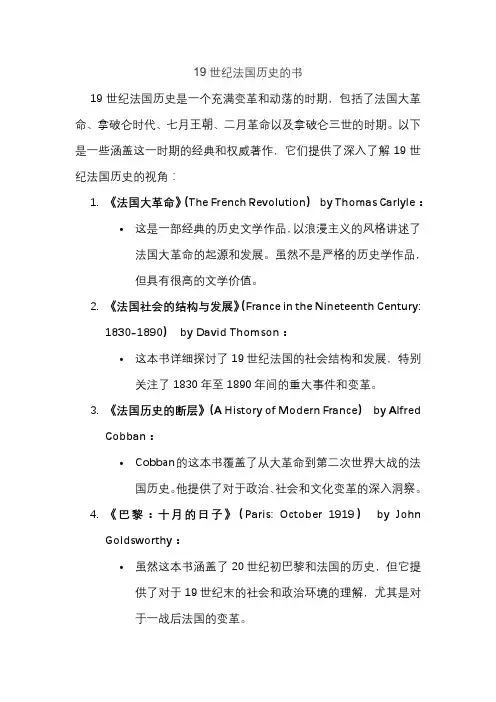 19世纪法国历史的书