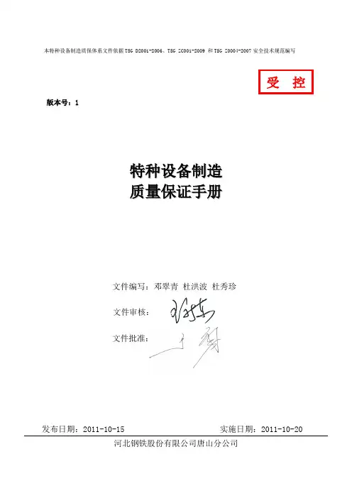 特种设备制造质保手册