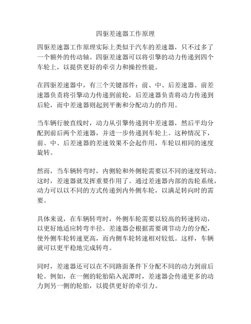 四驱差速器工作原理