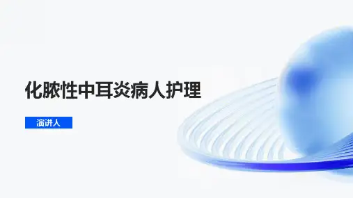 化脓性中耳炎病人护理 范文