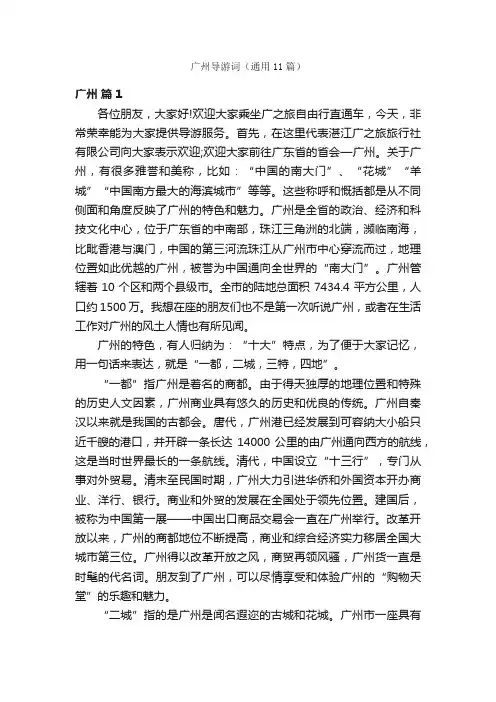 广州导游词（通用11篇）