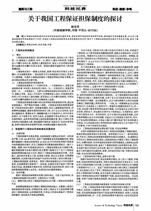关于我国工程保证担保制度的探讨