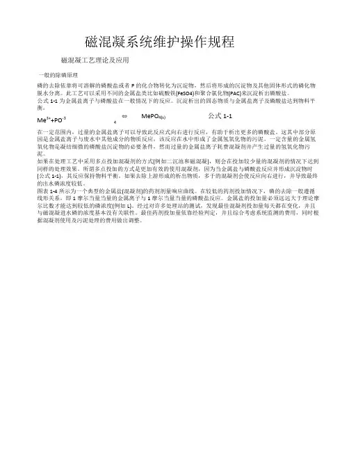 磁混凝操作规程