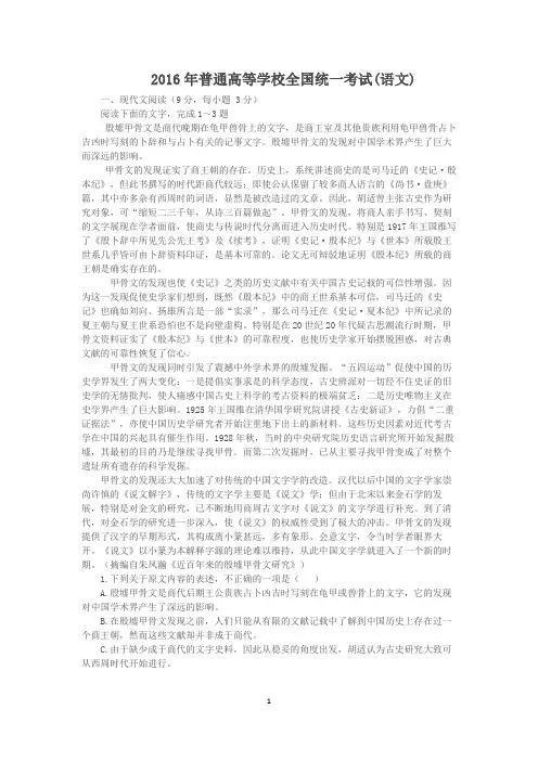2016年全国高考语文卷1及答案详解校对版