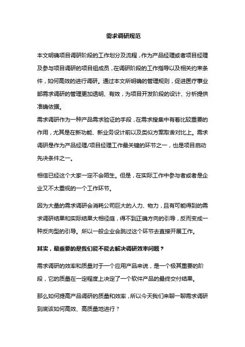 需求调研规范