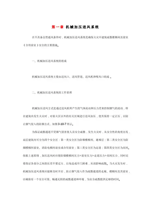 机械加压送风系统方案