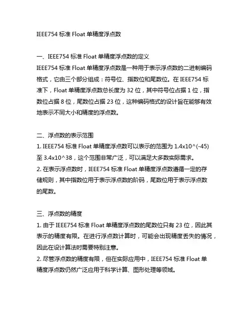 ieee754标准float单精度浮点数