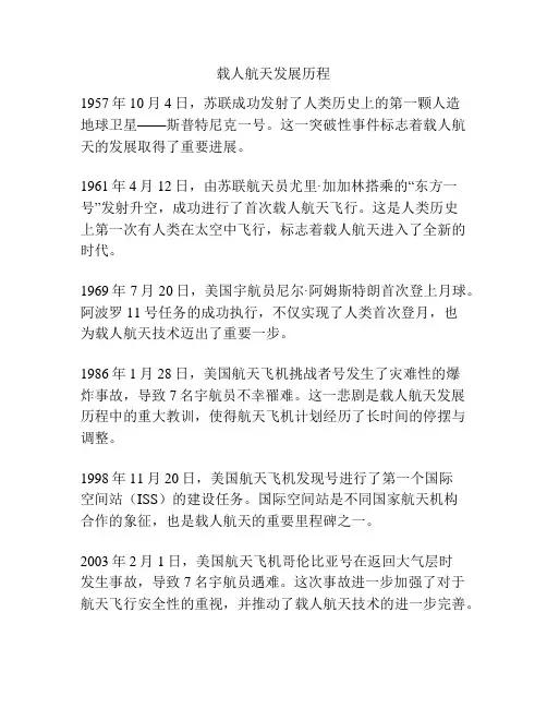 载人航天发展历程