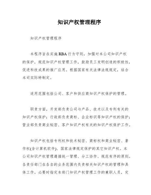 知识产权管理程序