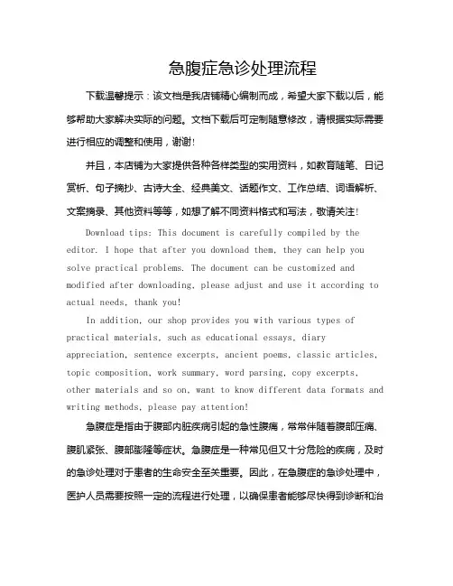 急腹症急诊处理流程