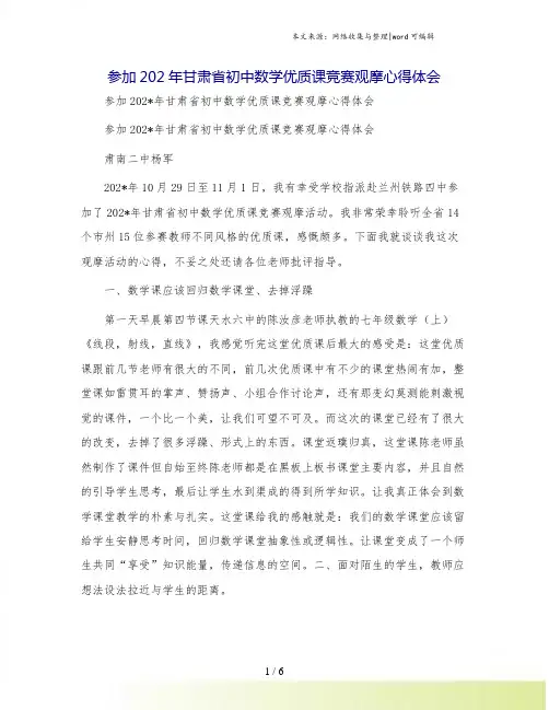 参加202年甘肃省初中数学优质课竞赛观摩心得体会