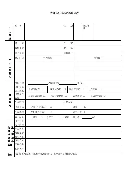 代理商经销商资格申请表