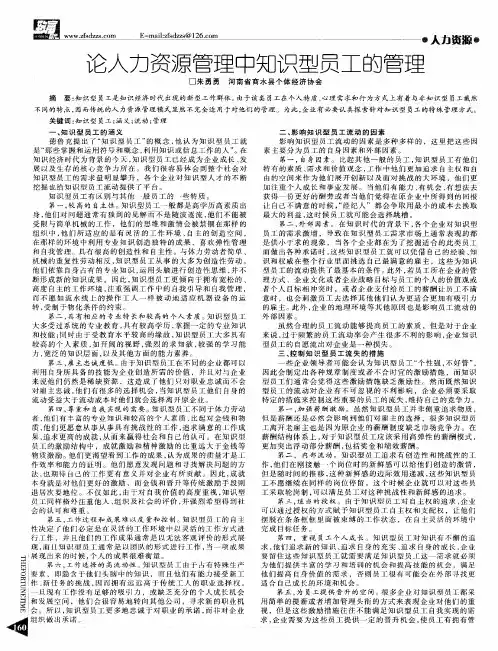 论人力资源管理中知识型员工的管理