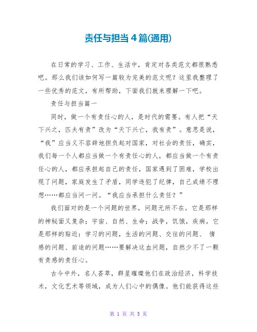 责任与担当4篇(通用)