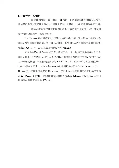 吊耳的设计说明书1