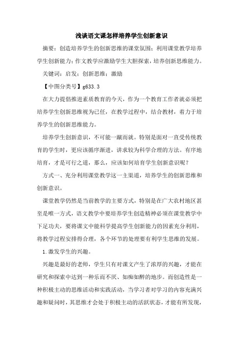 语文课怎样培养学生创新意识