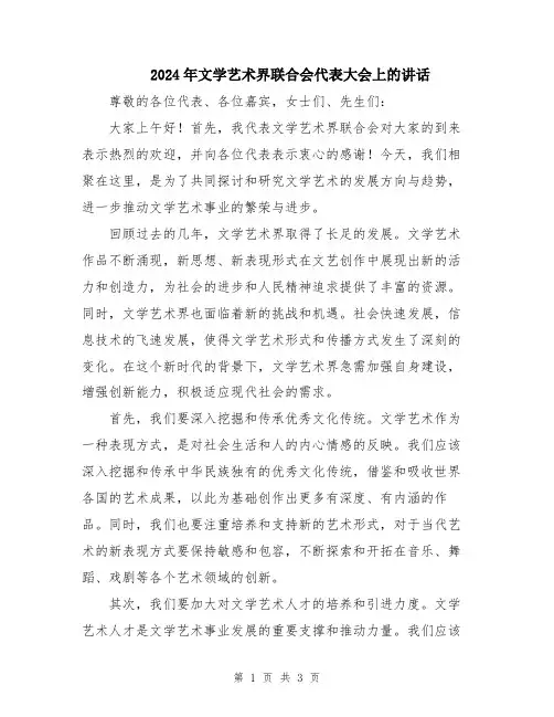 2024年文学艺术界联合会代表大会上的讲话
