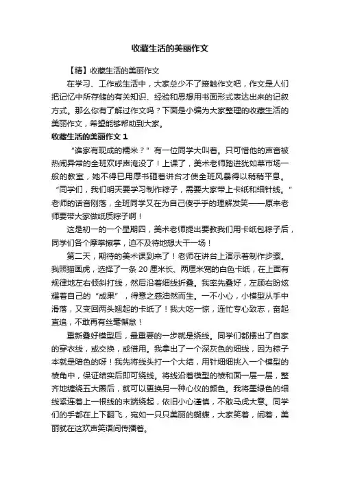 【精】收藏生活的美丽作文