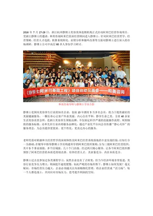 美容连锁  浙江静博士引入阿米巴经营 打造超星连锁“美容业”
