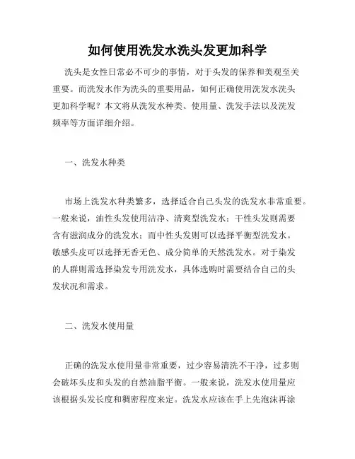 如何使用洗发水洗头发更加科学