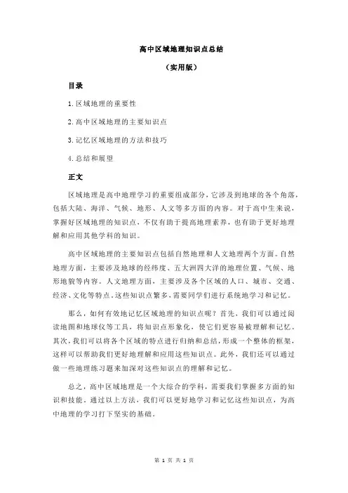 高中区域地理知识点总结