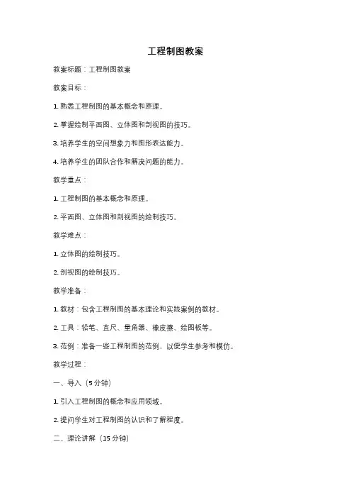 工程制图教案