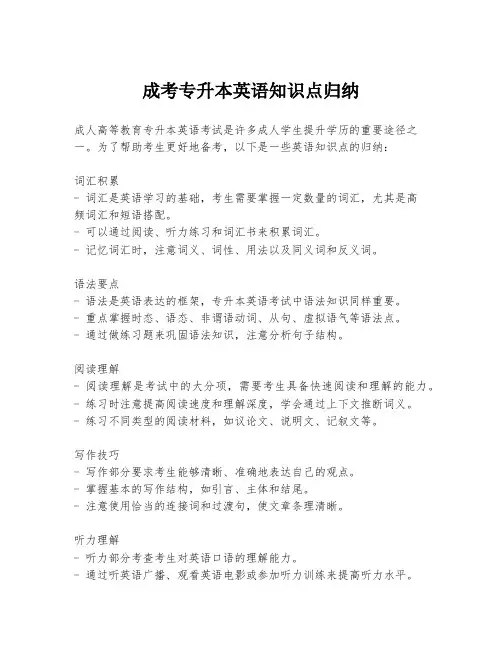成考专升本英语知识点归纳