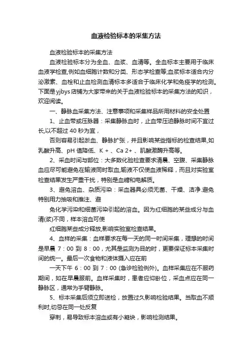 血液检验标本的采集方法