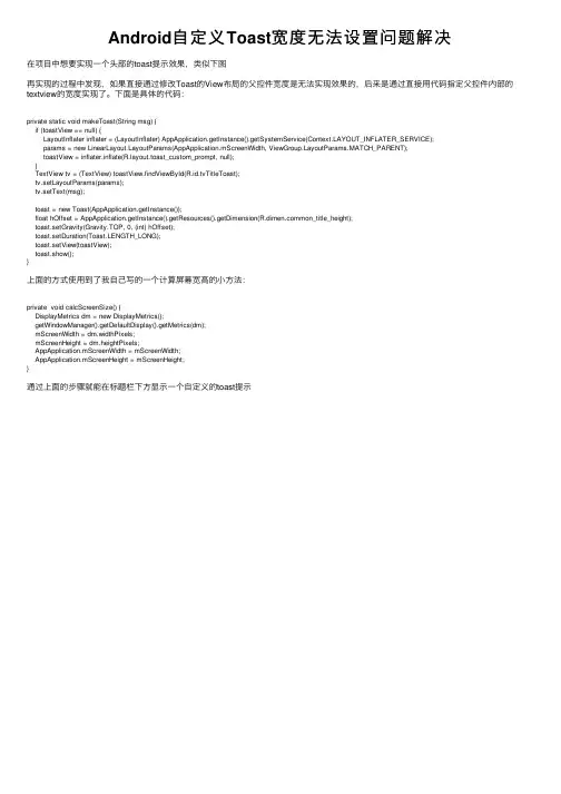 Android自定义Toast宽度无法设置问题解决
