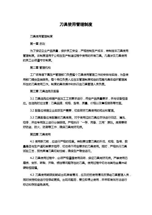 刀具使用管理制度